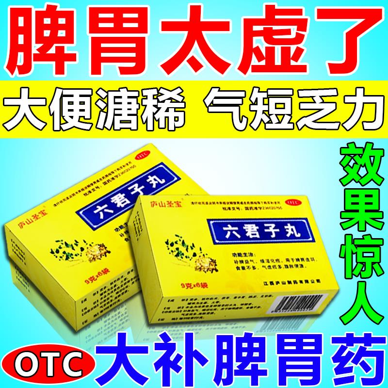 Spleen Stomach Recovery Weakness] Used for Spleen Stomach Weakness