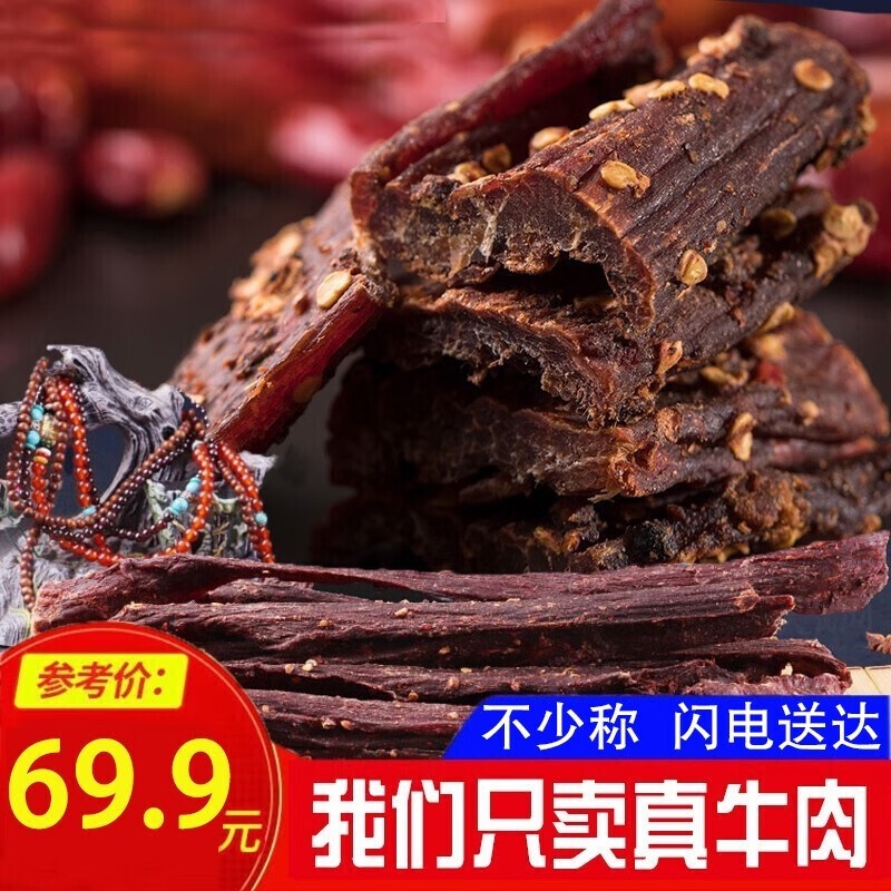 Shu Shijia Air Dried Beef Jerky Tibet Specialty Inner Mongolia Super Dry Hand Shredded Tibetan