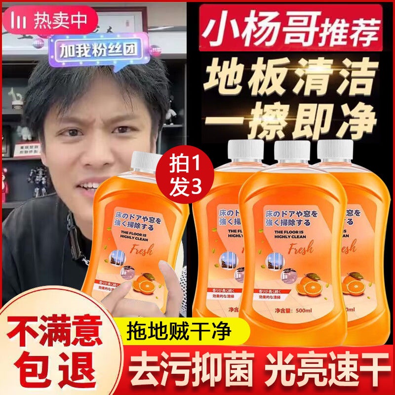 HY Floor Cleaner Cleaning Liquid Mopping Wood Floor Cleaning Glass