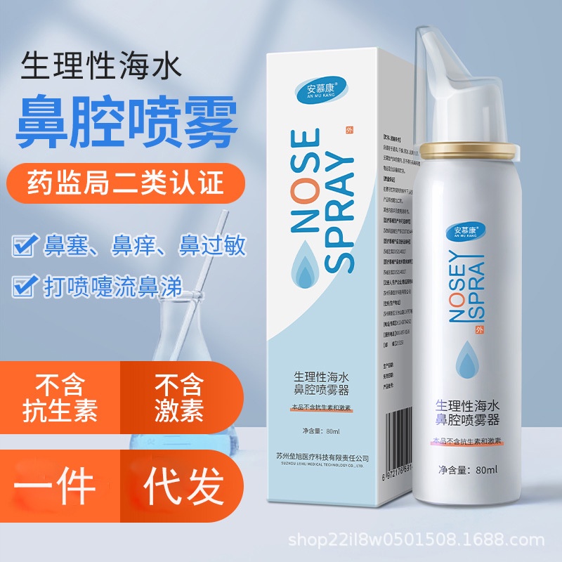 KY@ Anmu Kanghai Salt Water Nasal Wash Physiological Sea Water Spray ...