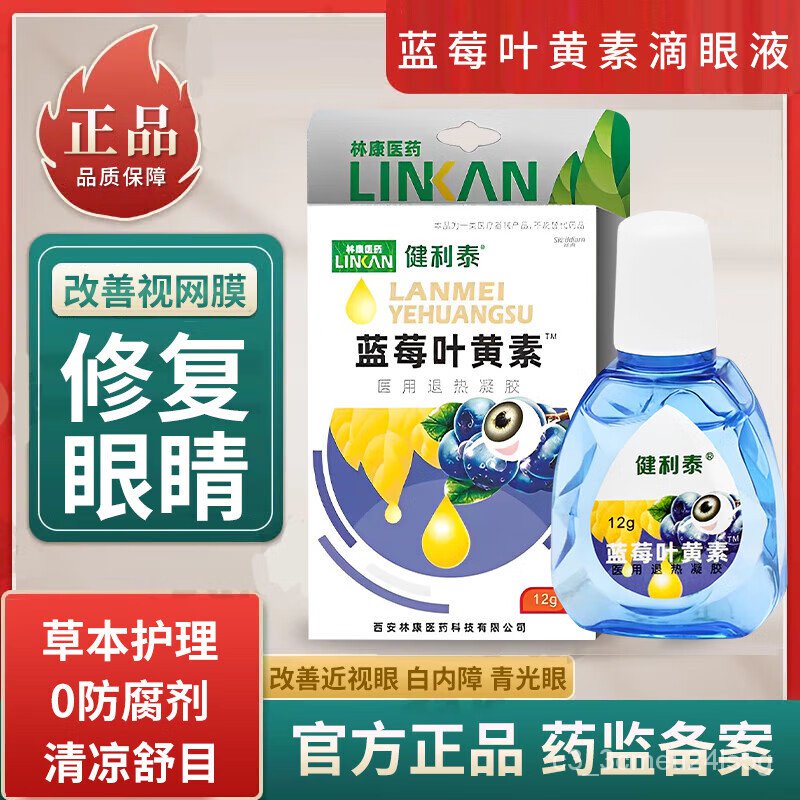 KYJD 【Official Pharmacy Flagship】Lutein Eye Drops Blueberry and Lutein