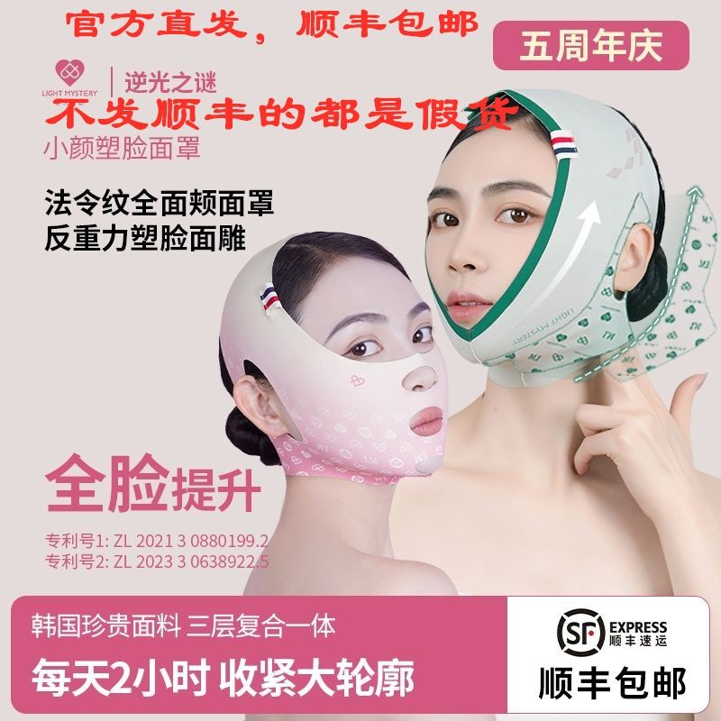The Mystery of Backlight Mask Pulling Tight Face Mask Pulling Tace