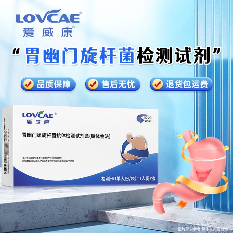 Ready Stock Aiweikang Stomach Ghost Gate Spiral Bacteria Antibody Test