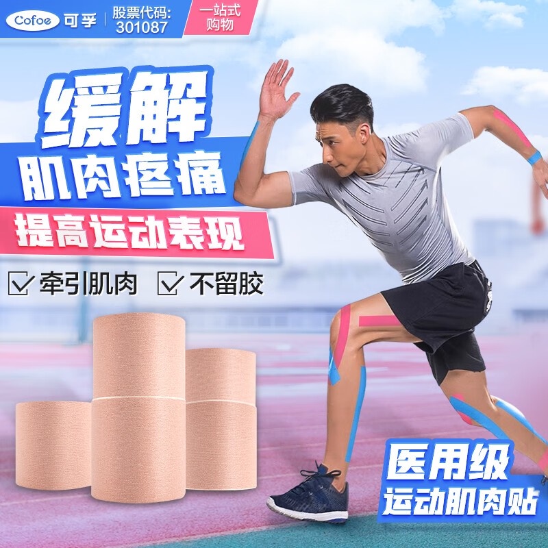 KY6 【KefuListed Brands】Athletes Special Muscle Paste Sports Bandage