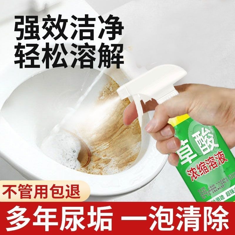High Concentration Oxalic Acid Cleaner Strongly Remove Toilet Urine