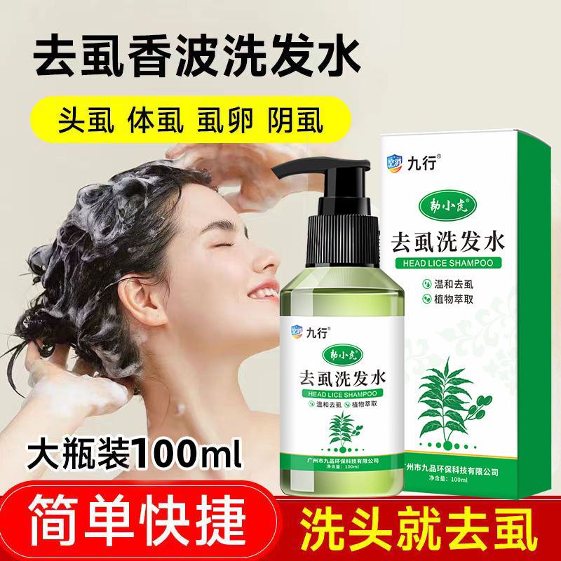 Tick Removal Special Shampoo Lice Children Adult Pregnant Women Anti