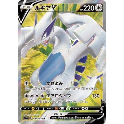 LUGIA V - s12 Paradigm Trigger 110/098 - Pokemon Card Japanese EUR 191