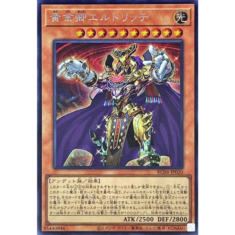 Eldlich the Golden Lord Secret Rare RC04-JP020