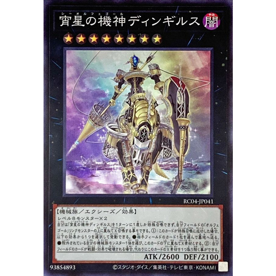 Dingirsu the Orcust of the Evening Star Super Rare RC04-JP041
