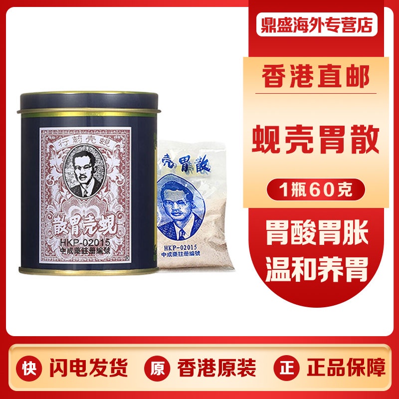 hong-kong-genuine-qiqiwei-powder60g-can-stomach-pain-stomach-distension