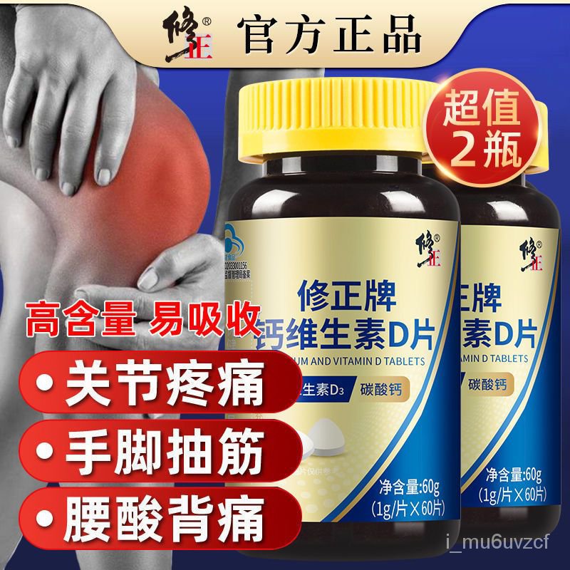 Modified Calcium VitaminDPiece60Piece*2Bottle MiddleAged and Elderly