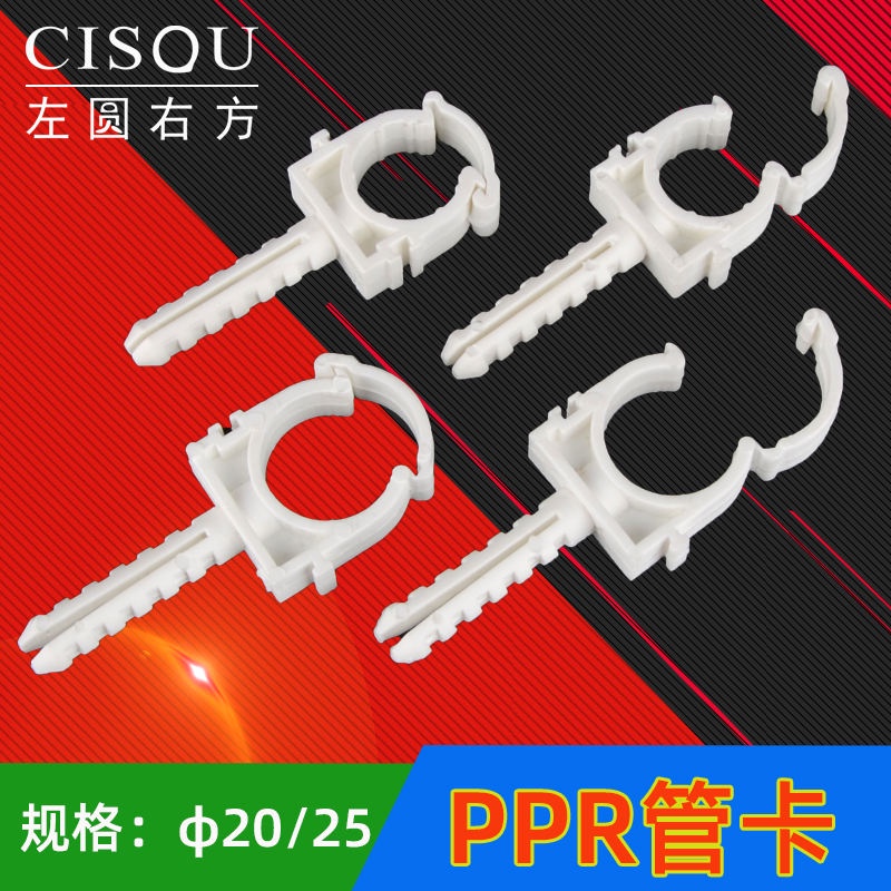 Special Offer ※ 20/25PPR Pipe Clamp Drain Clamp Water Pipe Fixing Clamp