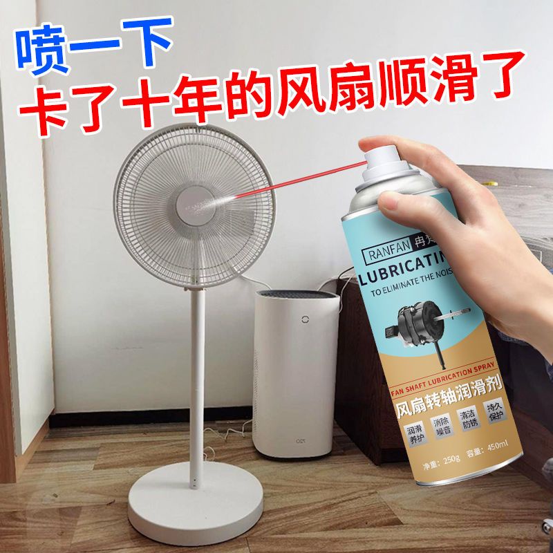 Fan Lubrication and Maintenance Spray Household Fan Desk Fan Floor Fan