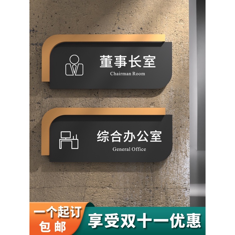 Company Meeting Room Office Doorplate Chairman Department Signboard ...