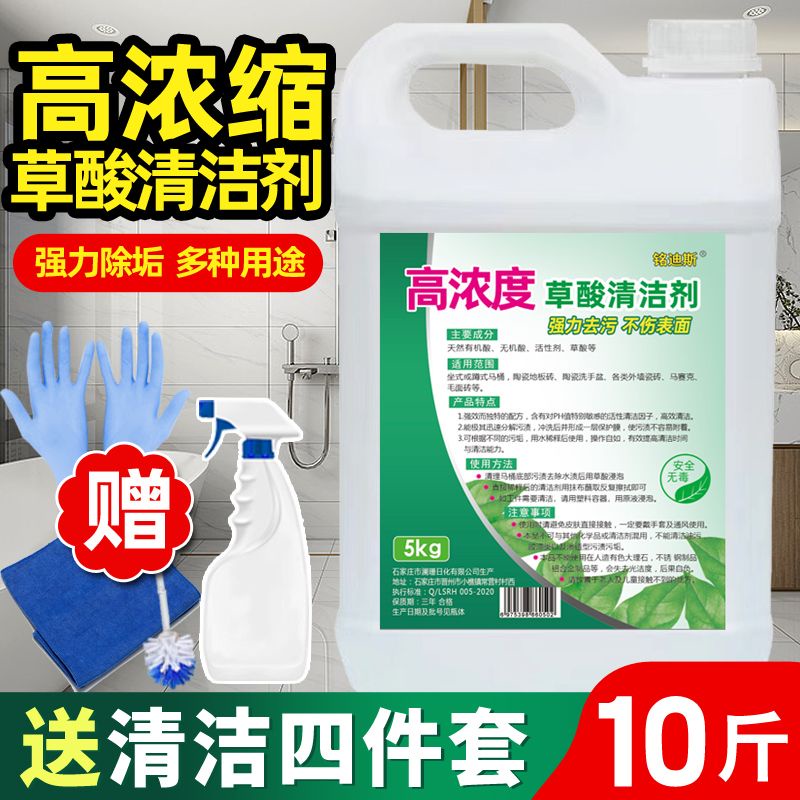 HY High Concentration Oxalic Acid Tile Cleaner Strong Decontamination