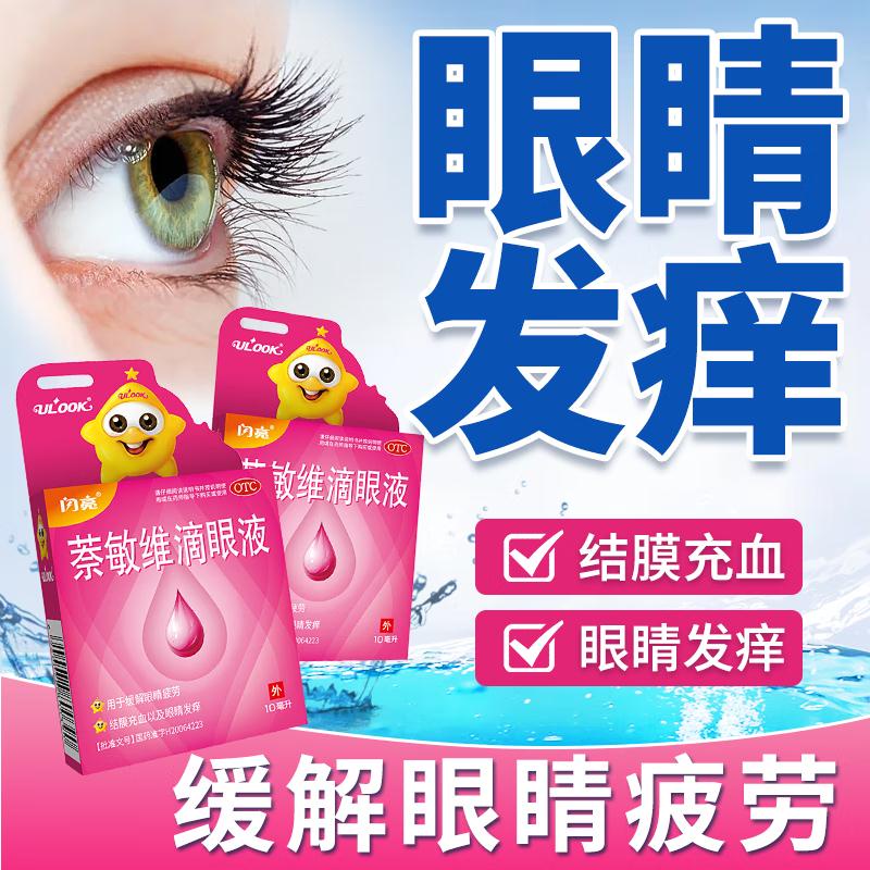 Remove Red Blood Fatigue Dry Vitamin Drops Eye Lotion Relieve Dry Eye