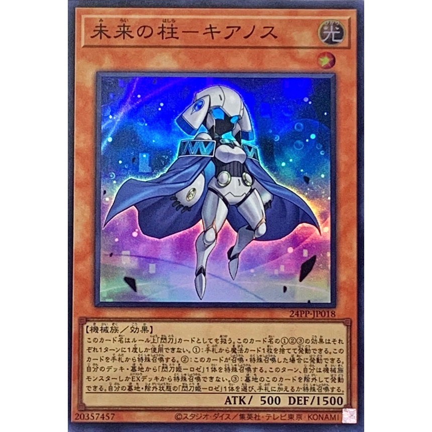 Pillar of the Future - Cyanos SR 24PP-JP018