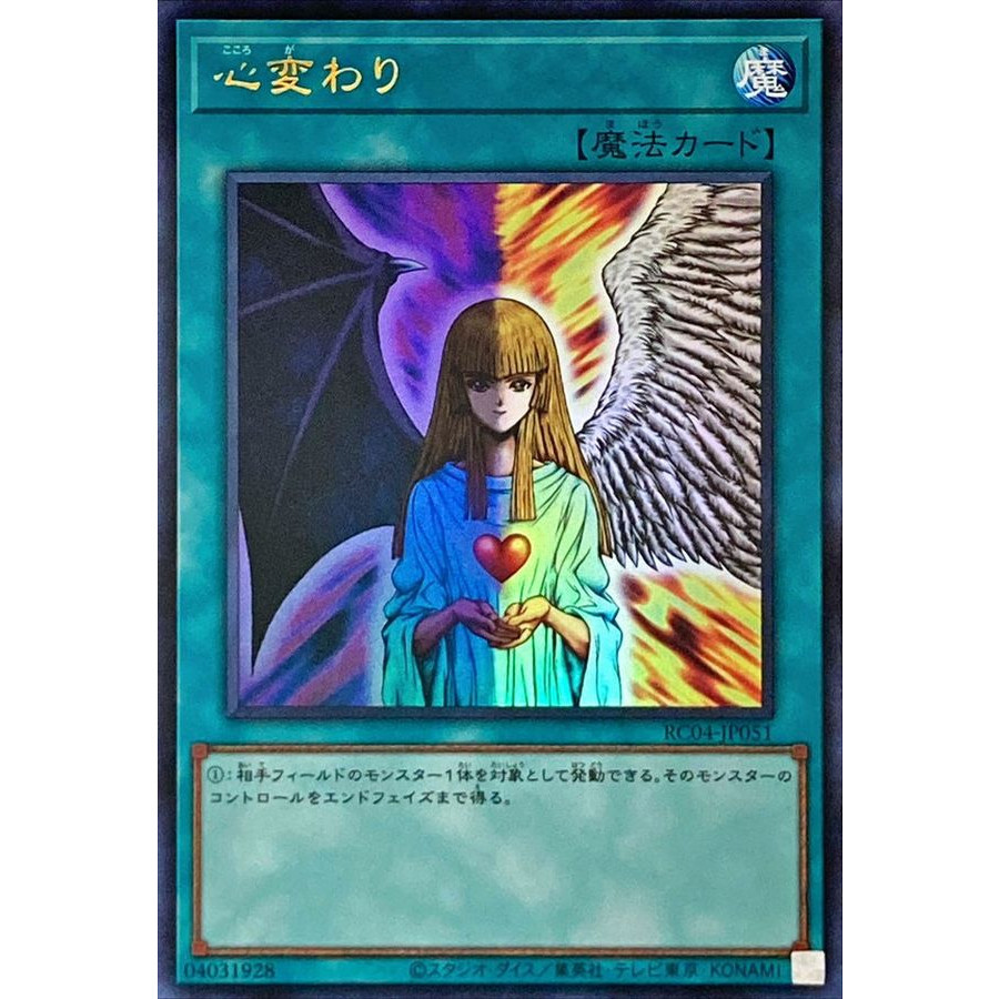 Change of Heart Ultra Rare RC04-JP051