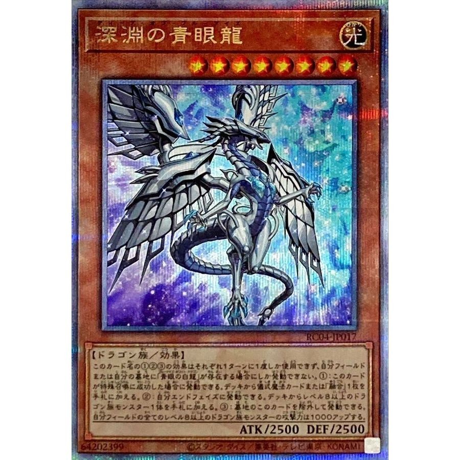 Blue-Eyes Abyss Dragon QCSER RC04-JP017