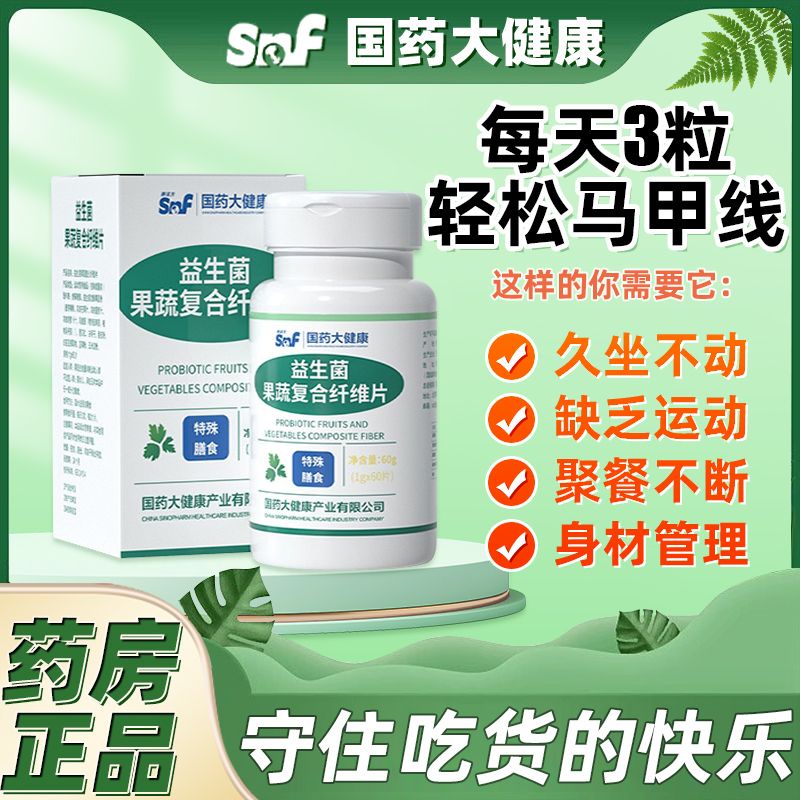 Sinopharm Great Health Probiotic Fruit and Vegetable Compoun Chinese ...