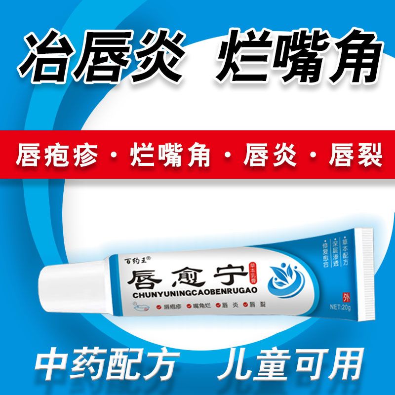 Lip balm for cheilitis, children can use chapped lips, red, Lip balm