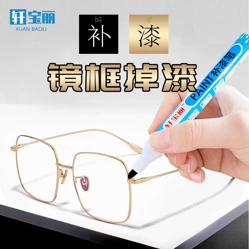 Glass frame repair pen metal frame paint Drop paint Hair green Rust
