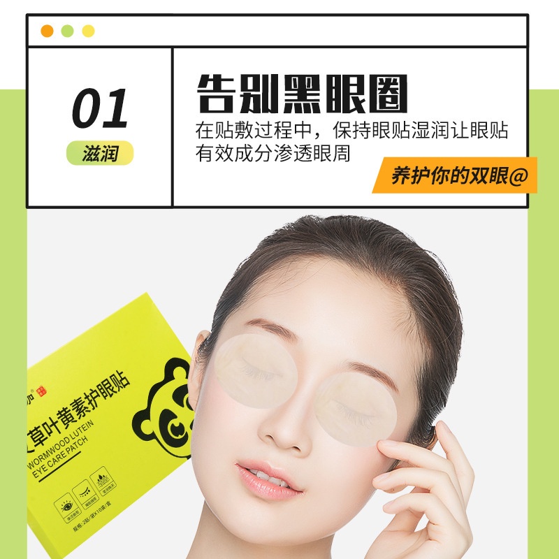[Ready Stock] Wormwood Lutein Eye Protection Patch Student Eyesight
