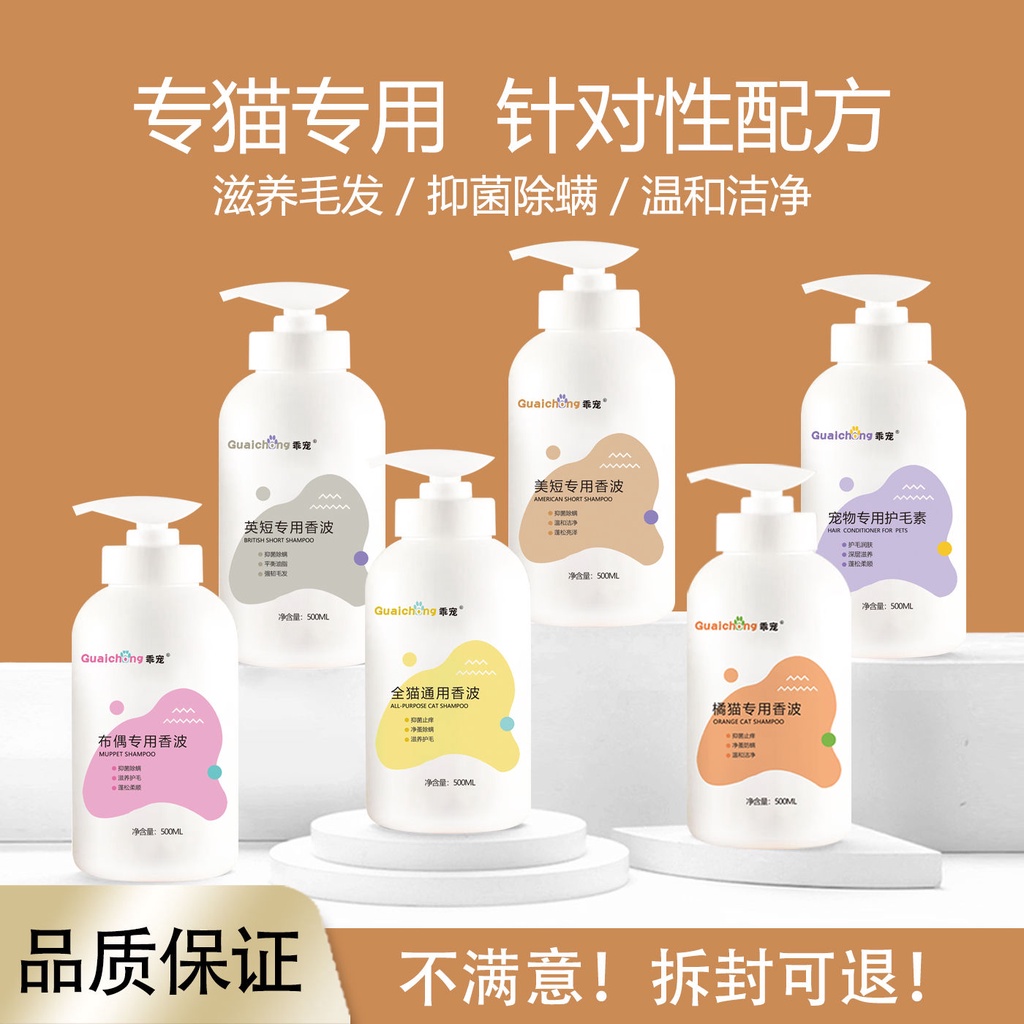 Pet cat shower gel, antiitching, deodori Pet cat shower gel antibacterial antiitching