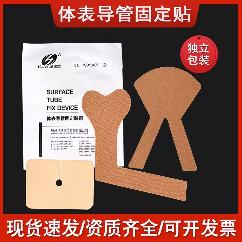 KY& Huayue Disposable Body Surface Catheter Magic Tape Catheter Drainage TubePICCCatheter Fixing