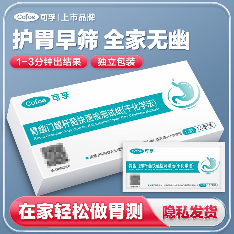 Kefu Stomach Gate Spiral Lever Bacteria Test Paper Medical Household
