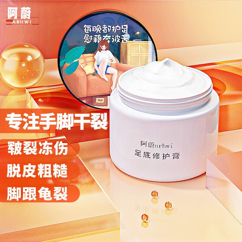 a Wei（arhwi）Foot Repairing Cream50g Foot Crack Foot Itching Peeling
