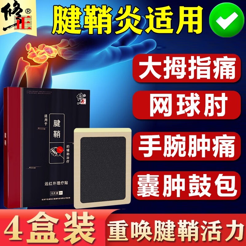 KY Correction Tenosynotis Plaster Thumb Gel Finger Protector Wrist