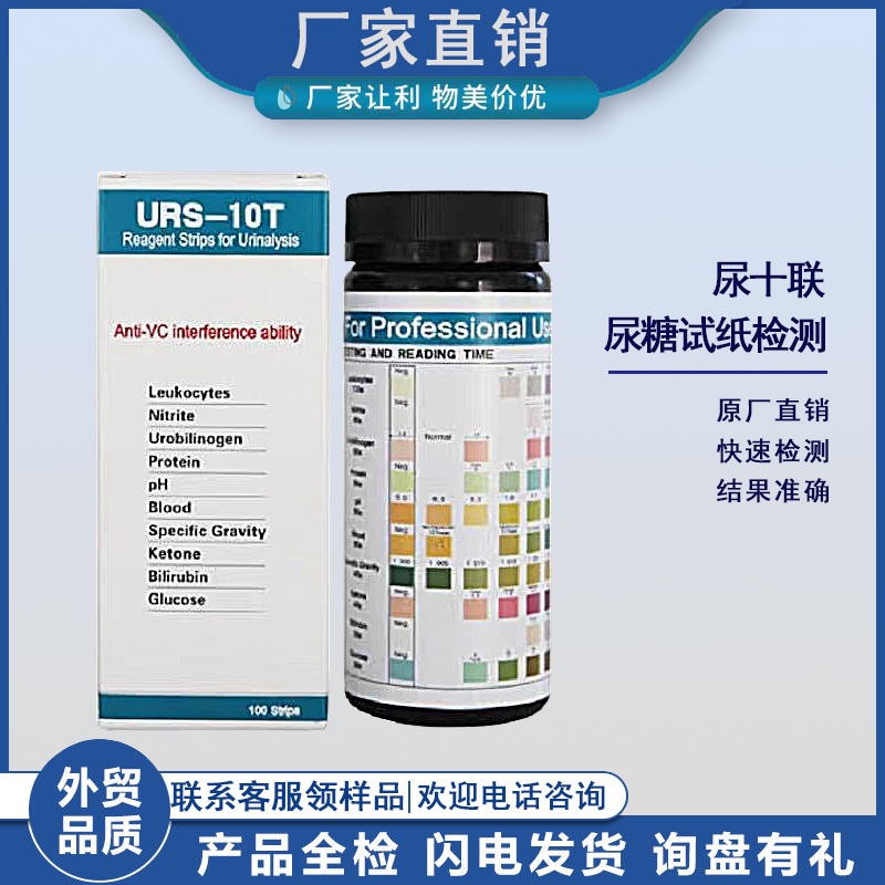 Urine Sugar Test Paper Detection TenJoint Stool Occult Blood Protein