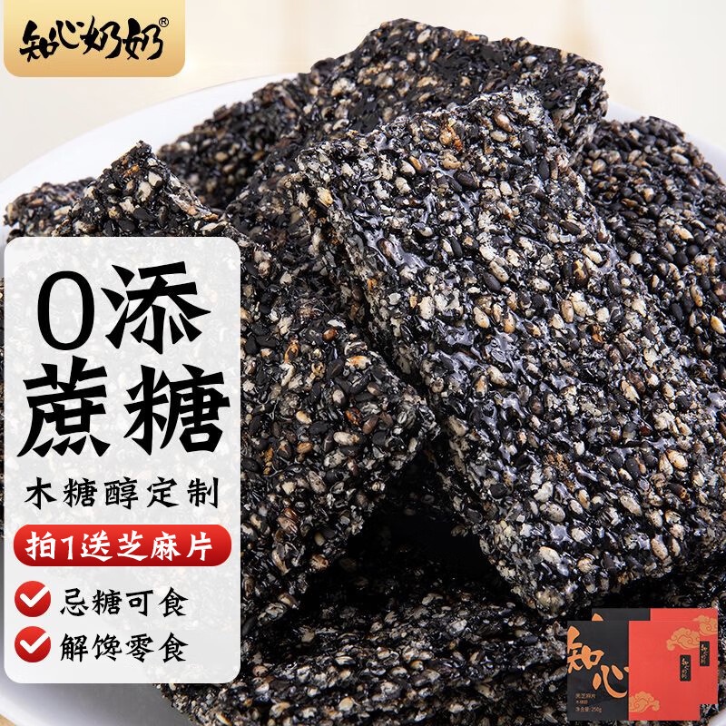 Intimate Grandma Xylitol Black Sesame Pieces of Biscuits Crispy