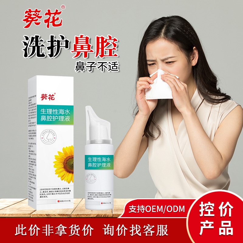 KY Sunflower Physiological Seawater Nasal Sprayer Soothing Acute and