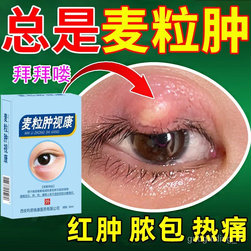 KYJD Wheat Granulosa Eye Drops Needle Blepharitis Meibomian Cyst Red