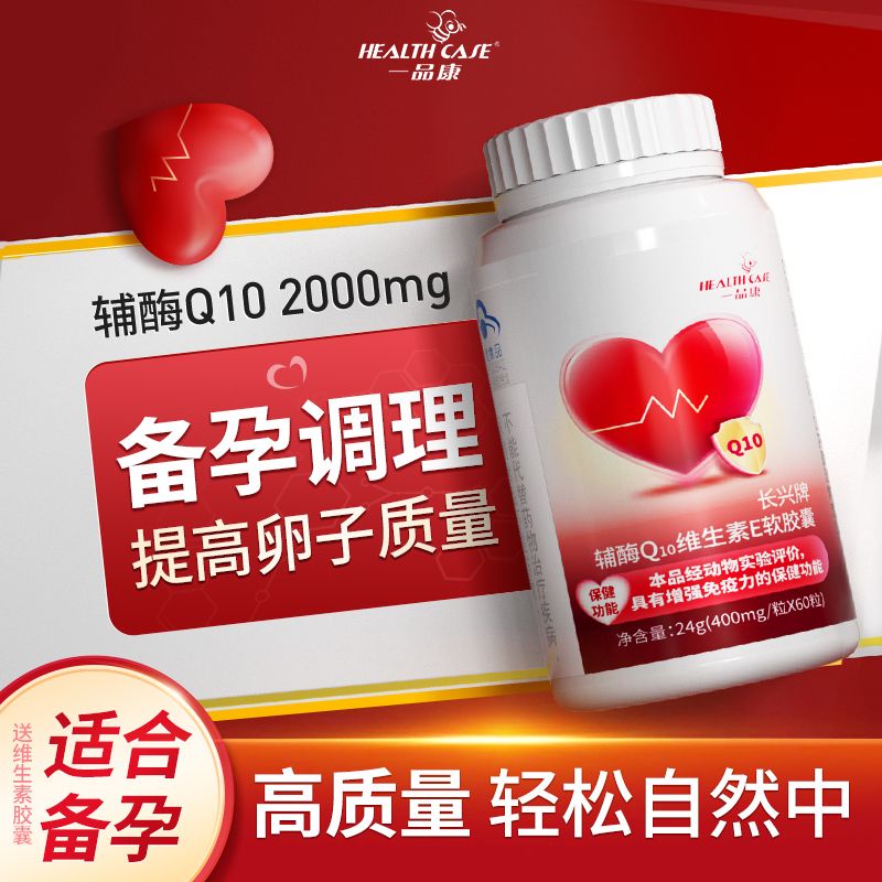 Coenzyme Q10 soft capsules for women to prepare for pregnanc Coenzyme