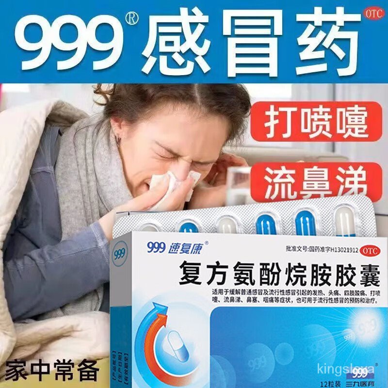 Nasal Congestion Cough Medicine12Sanjiu Soreness Fever Runny Nose