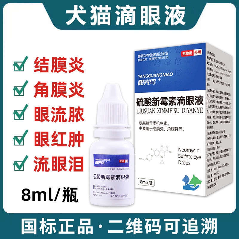Acid neomycin eye drops for pets, dog eye drops for antiinflammatory
