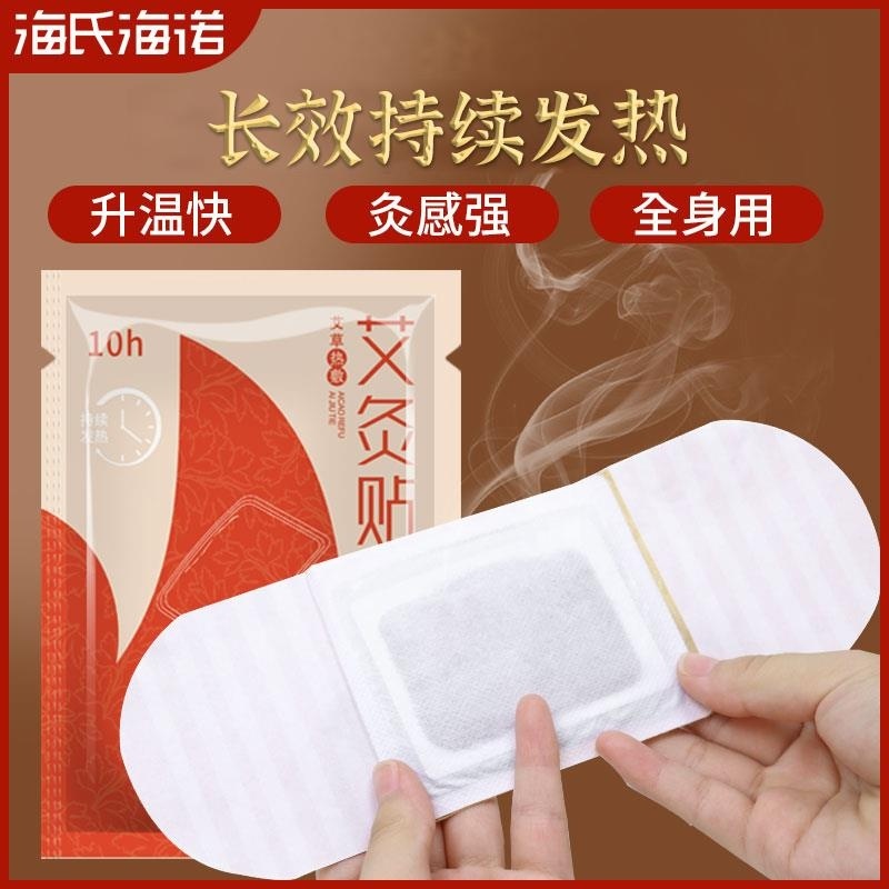 Haishi Hainuo Moxibustion Patch Self heating Stomach and Waist ...