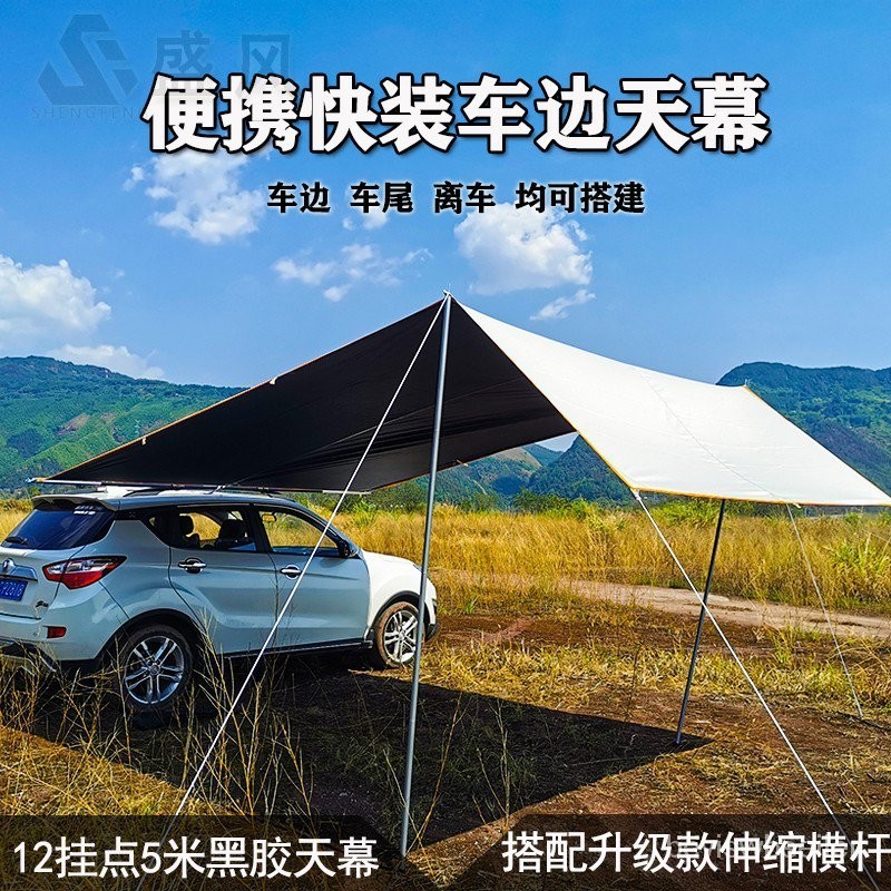 HY-6/Car Side Canopy Car Side Tent Car Awning Roof Bold Telescopic Rod ...