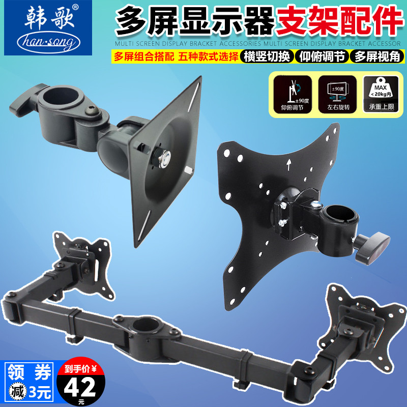 JY-H/Computer Monitor Holder Arm Accessories Double Head Three Head ...