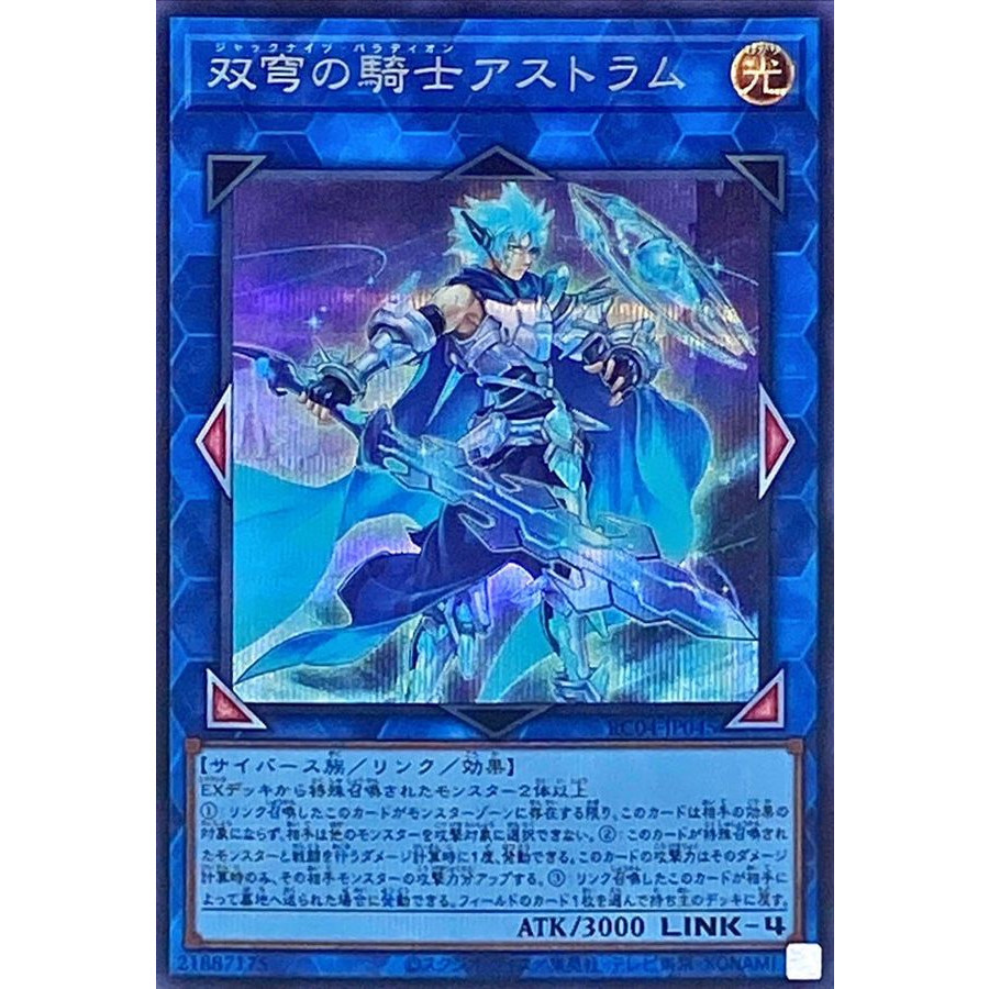 Mekk-Knight Crusadia Avramax Secret Rare RC04-JP045