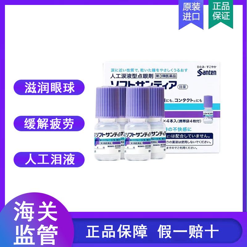 Sante towering artificial tears eye drops eye drops contactSante