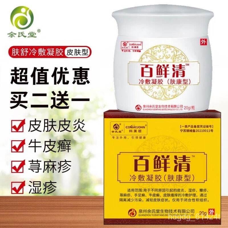 q-yu-shitang-psoriasis-wet-rash-cream-pityriasis-hives-tinea-of-feet