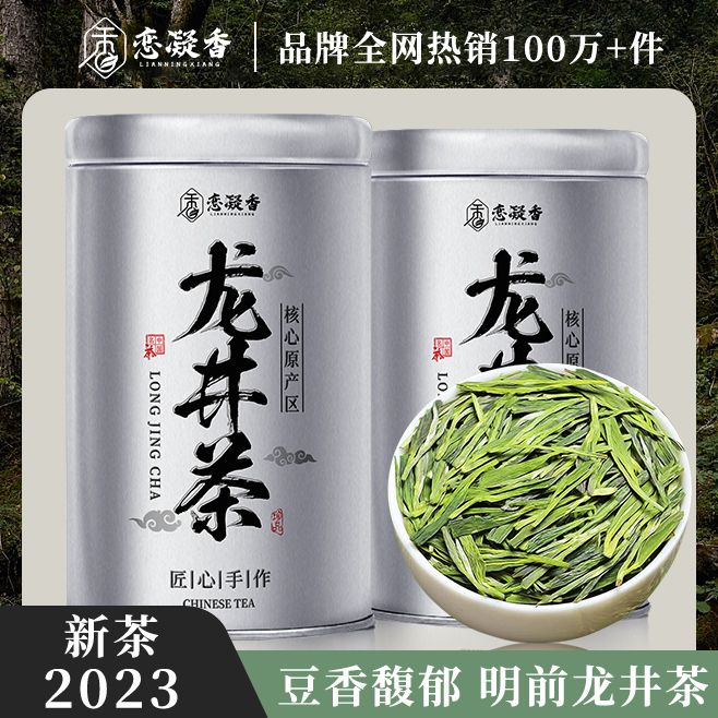 Lian Ning Xiang Super Long Jing Tea 2023 New Tea:恋凝香特级龙井茶2023新茶叶明前头采高山 ...