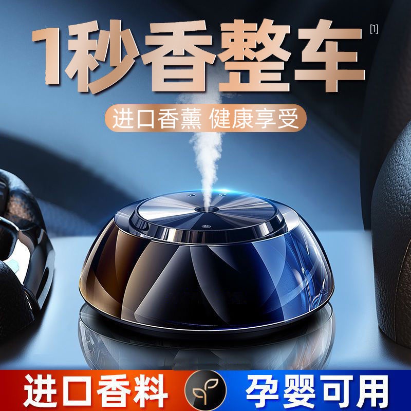 New Car Deodorant Car Automatic Aromatherapy Car Induction Spray