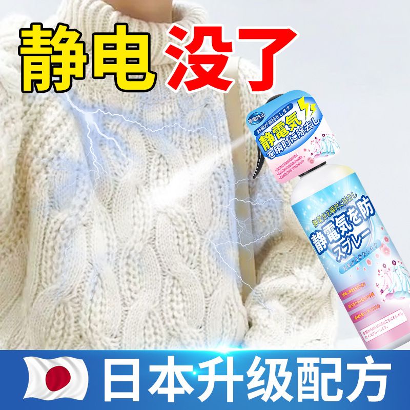 Anti static spray clothes softener to remove anti hair raising sweater