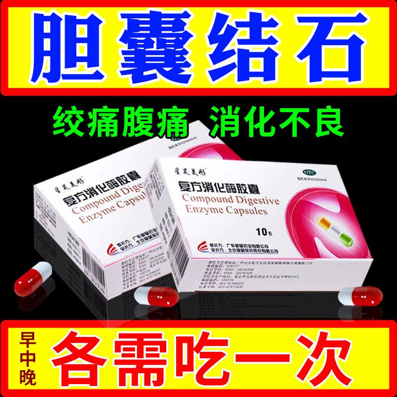 新款Medication for Gall Stones】Gallbladder Stone Cholecystitis Gall Stone