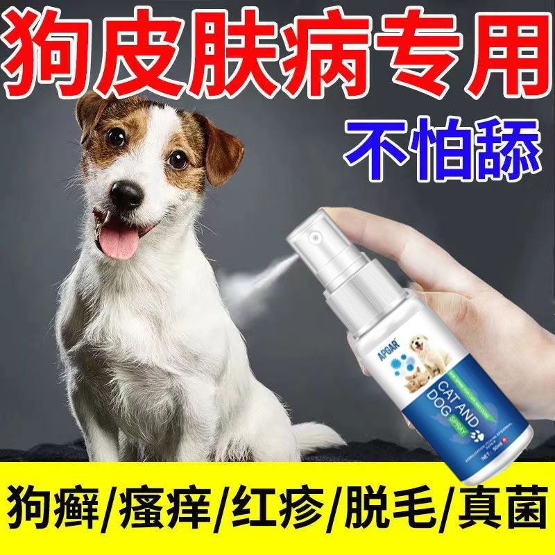 [Not Afraid to Lick] Dog skin disease spray Fungus mites Anti-Itching ...